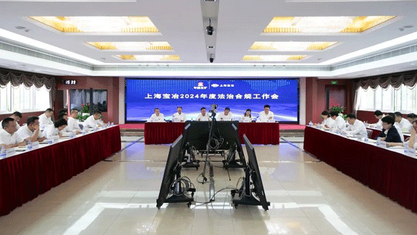 上海明升ms88召开2024年度法治合规工作会