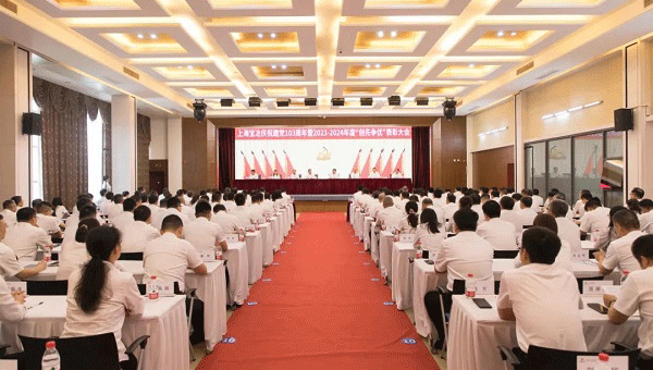 上海明升ms88召开庆祝建党103周年暨2023-2024年度“创先争优”表彰大会