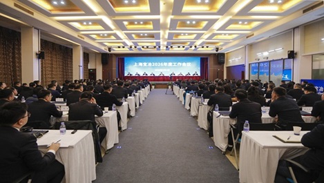 上海明升ms88召开2026年度工作会议暨二届十一次职工代表大会
