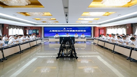 上海明升ms88召开2026年“质量月”活动启动会